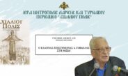 Γρηγόρης Λβόβιτς Αρς: “Ο Έλληνας επιστήμονας Δ. Γοβδελλάς στη Ρωσία*