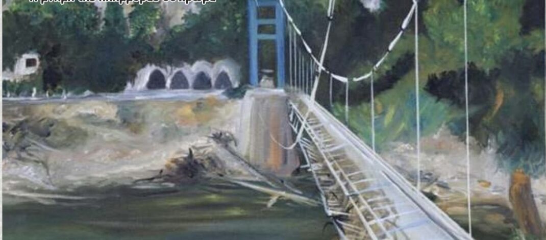 Παρουσίαση Λευκώματος «ΠΛΗΜΜΥΡΟΧΡΩΜΙΑ».