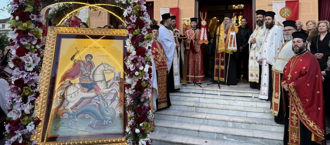 Ο μεθέορτος Εσπερινός του Αγίου Γεωργίου και η Λιτανεία στη Γιάννουλη.