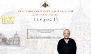 Nικόλαος Παπαθεοδώρου: «Ο πύργος του Χαροκόπου στη Λάρισα».