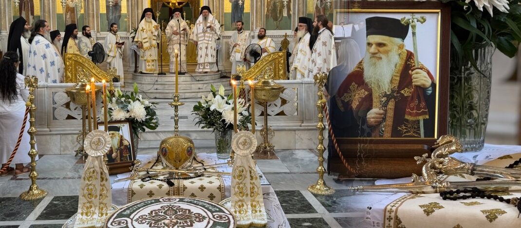 Τριακονταετές Μνημόσυνο του μακαριστού Μητροπολίτου Λαρίσης και Τυρνάβου κυρού Θεολόγου.