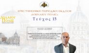 Aθανάσιος Χρυσοβέργης: «Οι περί φλεγόμενης και μη καιόμενης βάτου θεολογικές απόψεις του Πατριάρχη Κωνσταντινουπόλεως Καλλινίκου Γ´ (1757) με βάση την επιστολογραφία του».