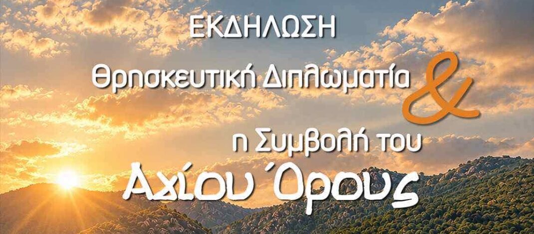 Εκδήλωση στο Δημοτικό Ωδείο Λάρισας με προσκεκλημένο ομιλητή τον κ. Αλκιβιάδη Στεφανή.